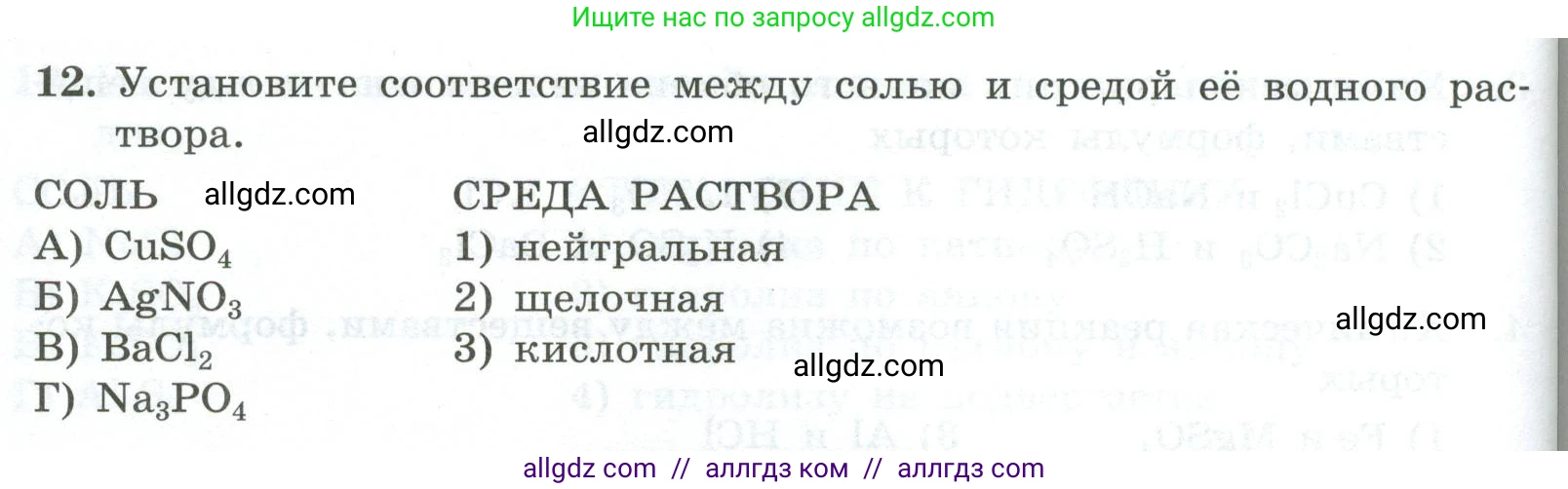 Химия, 9 класс Проверочные и контрольные работы, авторы: Габриелян Олег Саргисович, Лысова Галина Георгиевна, издательство Просвещение, Москва, 2023, белого цвета, страница 60, номер 12, Условие