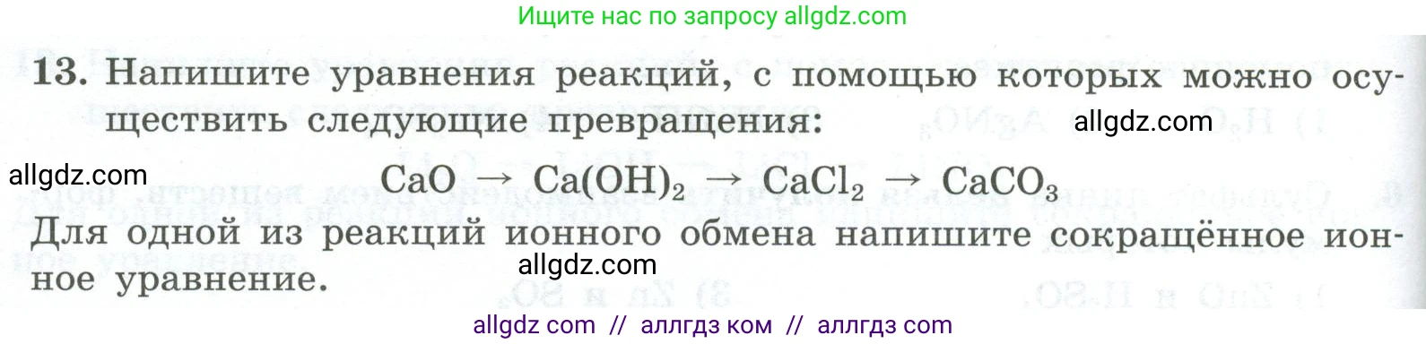 Химия, 9 класс Проверочные и контрольные работы, авторы: Габриелян Олег Саргисович, Лысова Галина Георгиевна, издательство Просвещение, Москва, 2023, белого цвета, страница 60, номер 13, Условие