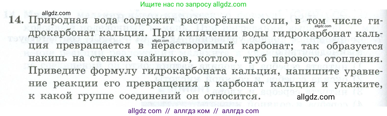 Химия, 9 класс Проверочные и контрольные работы, авторы: Габриелян Олег Саргисович, Лысова Галина Георгиевна, издательство Просвещение, Москва, 2023, белого цвета, страница 60, номер 14, Условие