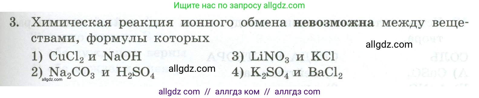 Химия, 9 класс Проверочные и контрольные работы, авторы: Габриелян Олег Саргисович, Лысова Галина Георгиевна, издательство Просвещение, Москва, 2023, белого цвета, страница 59, номер 3, Условие