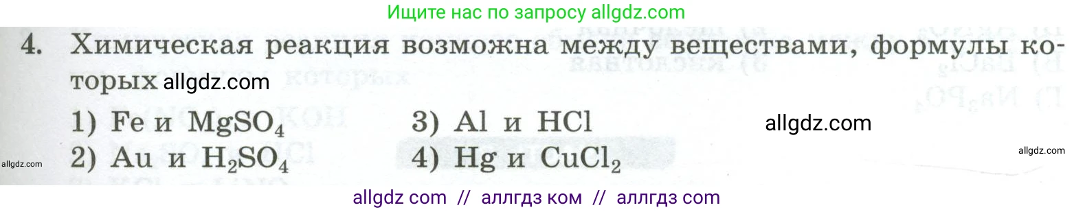Химия, 9 класс Проверочные и контрольные работы, авторы: Габриелян Олег Саргисович, Лысова Галина Георгиевна, издательство Просвещение, Москва, 2023, белого цвета, страница 59, номер 4, Условие