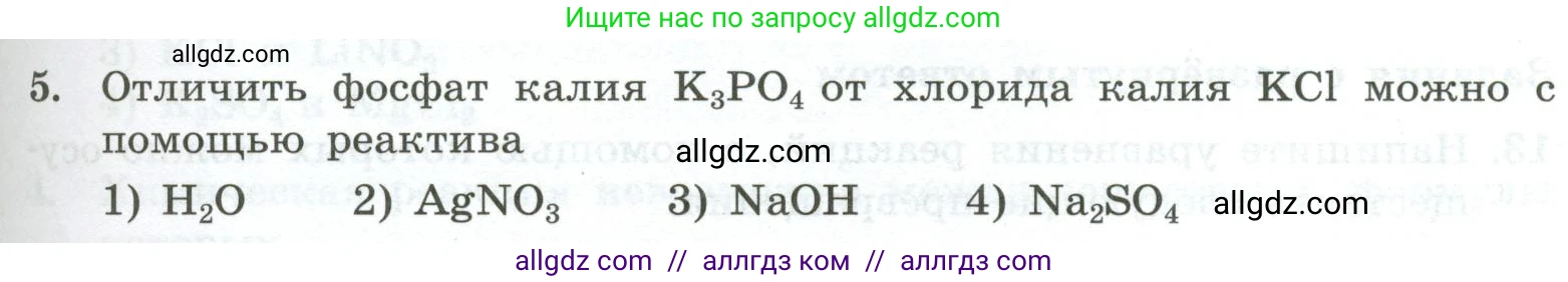 Химия, 9 класс Проверочные и контрольные работы, авторы: Габриелян Олег Саргисович, Лысова Галина Георгиевна, издательство Просвещение, Москва, 2023, белого цвета, страница 59, номер 5, Условие