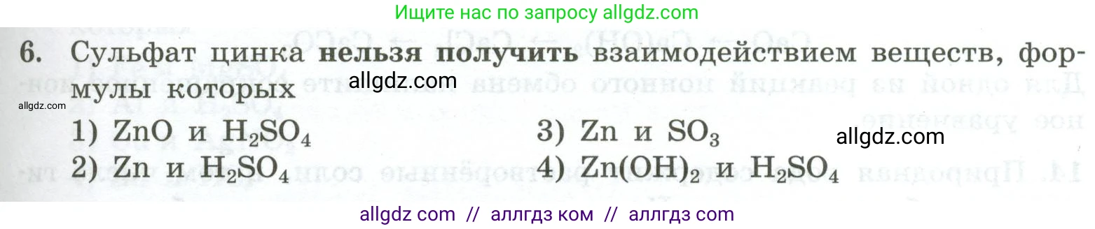 Химия, 9 класс Проверочные и контрольные работы, авторы: Габриелян Олег Саргисович, Лысова Галина Георгиевна, издательство Просвещение, Москва, 2023, белого цвета, страница 59, номер 6, Условие