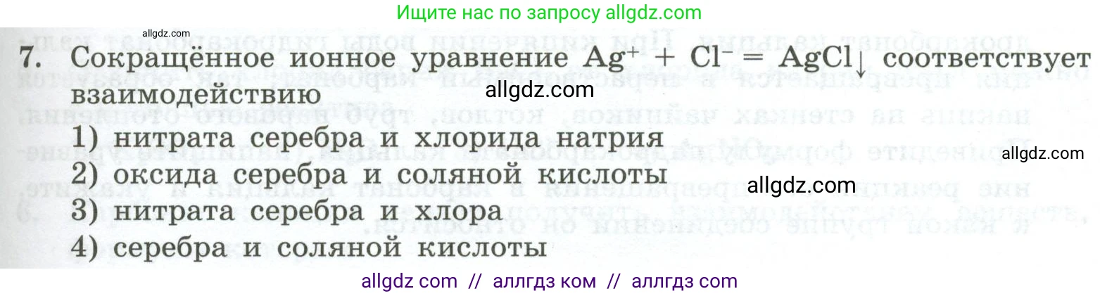 Химия, 9 класс Проверочные и контрольные работы, авторы: Габриелян Олег Саргисович, Лысова Галина Георгиевна, издательство Просвещение, Москва, 2023, белого цвета, страница 59, номер 7, Условие