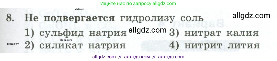 Химия, 9 класс Проверочные и контрольные работы, авторы: Габриелян Олег Саргисович, Лысова Галина Георгиевна, издательство Просвещение, Москва, 2023, белого цвета, страница 59, номер 8, Условие