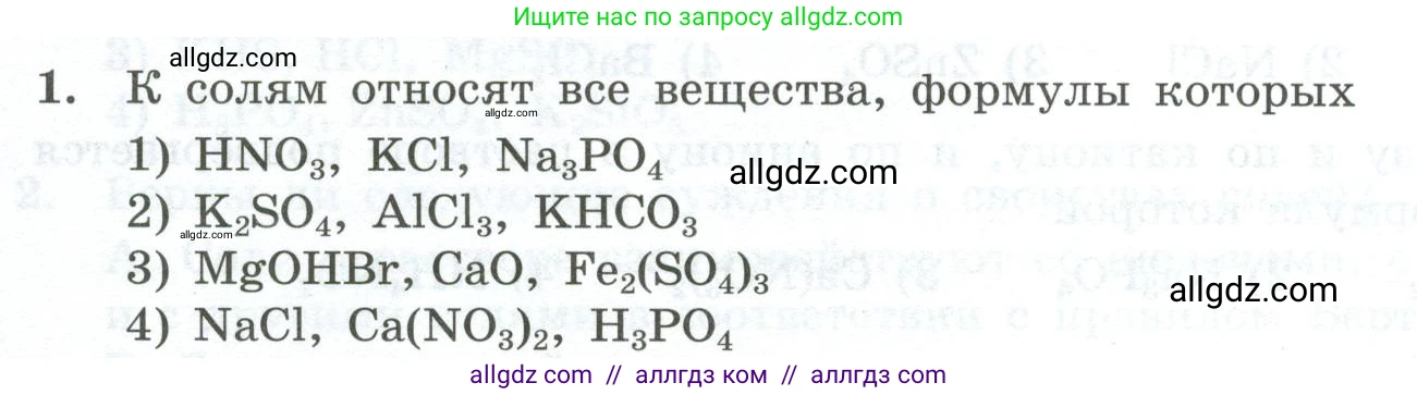 Химия, 9 класс Проверочные и контрольные работы, авторы: Габриелян Олег Саргисович, Лысова Галина Георгиевна, издательство Просвещение, Москва, 2023, белого цвета, страница 60, номер 1, Условие