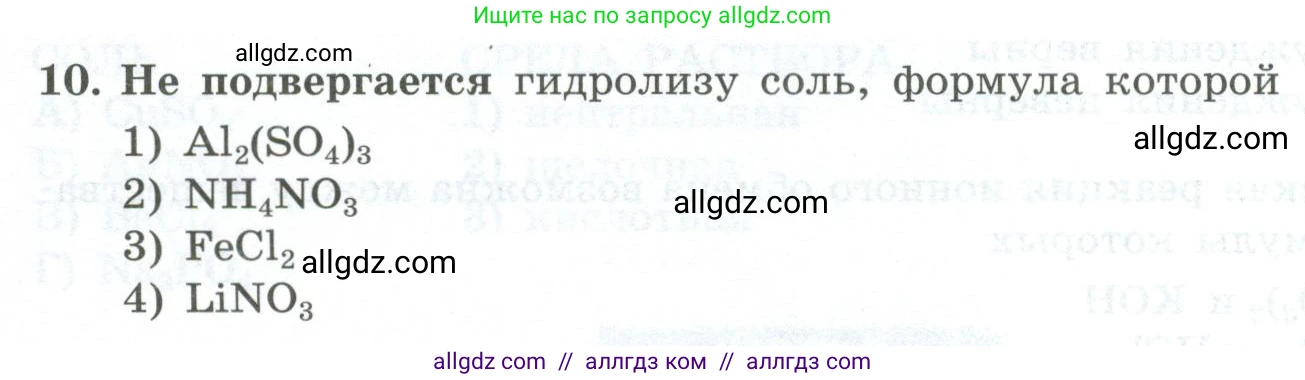 Химия, 9 класс Проверочные и контрольные работы, авторы: Габриелян Олег Саргисович, Лысова Галина Георгиевна, издательство Просвещение, Москва, 2023, белого цвета, страница 62, номер 10, Условие