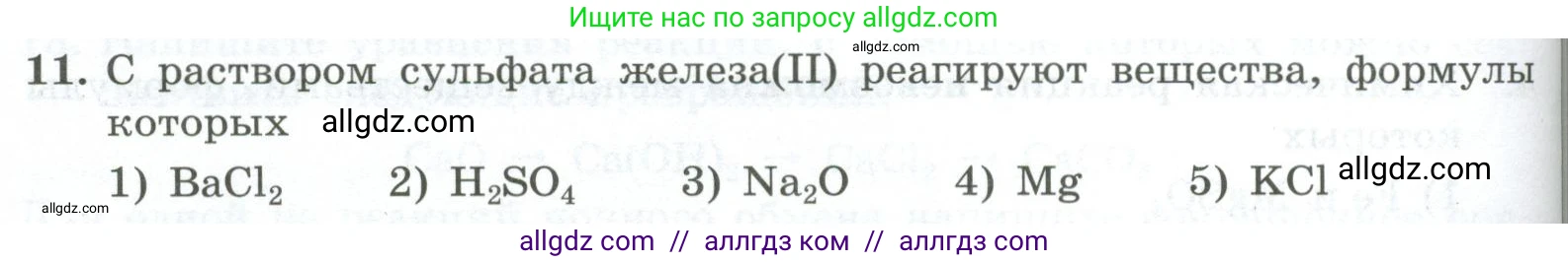 Химия, 9 класс Проверочные и контрольные работы, авторы: Габриелян Олег Саргисович, Лысова Галина Георгиевна, издательство Просвещение, Москва, 2023, белого цвета, страница 62, номер 11, Условие