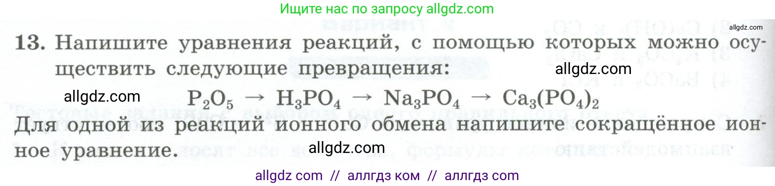 Химия, 9 класс Проверочные и контрольные работы, авторы: Габриелян Олег Саргисович, Лысова Галина Георгиевна, издательство Просвещение, Москва, 2023, белого цвета, страница 62, номер 13, Условие