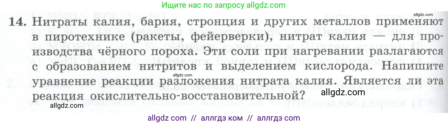 Химия, 9 класс Проверочные и контрольные работы, авторы: Габриелян Олег Саргисович, Лысова Галина Георгиевна, издательство Просвещение, Москва, 2023, белого цвета, страница 62, номер 14, Условие