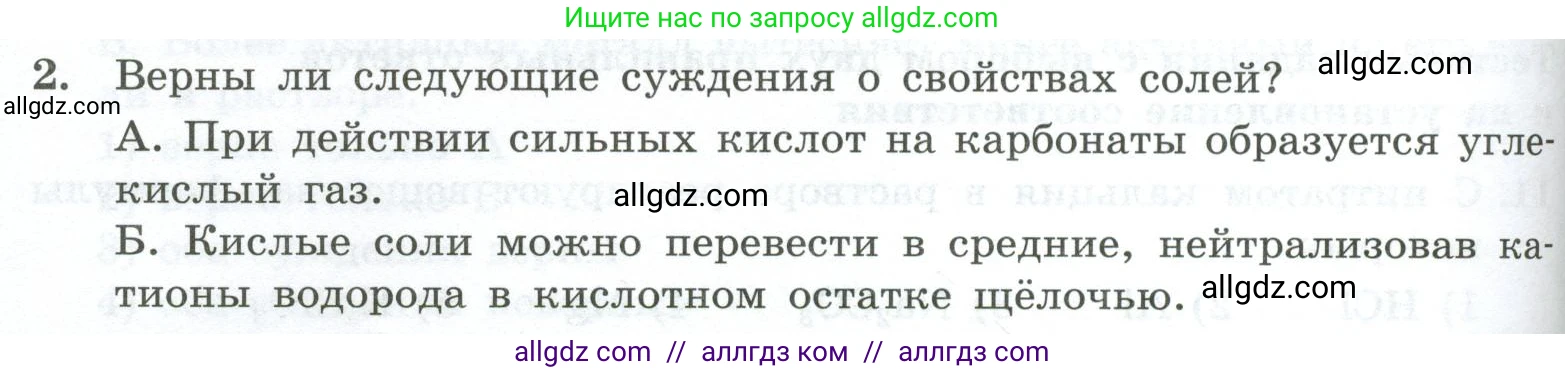 Химия, 9 класс Проверочные и контрольные работы, авторы: Габриелян Олег Саргисович, Лысова Галина Георгиевна, издательство Просвещение, Москва, 2023, белого цвета, страница 60, номер 2, Условие