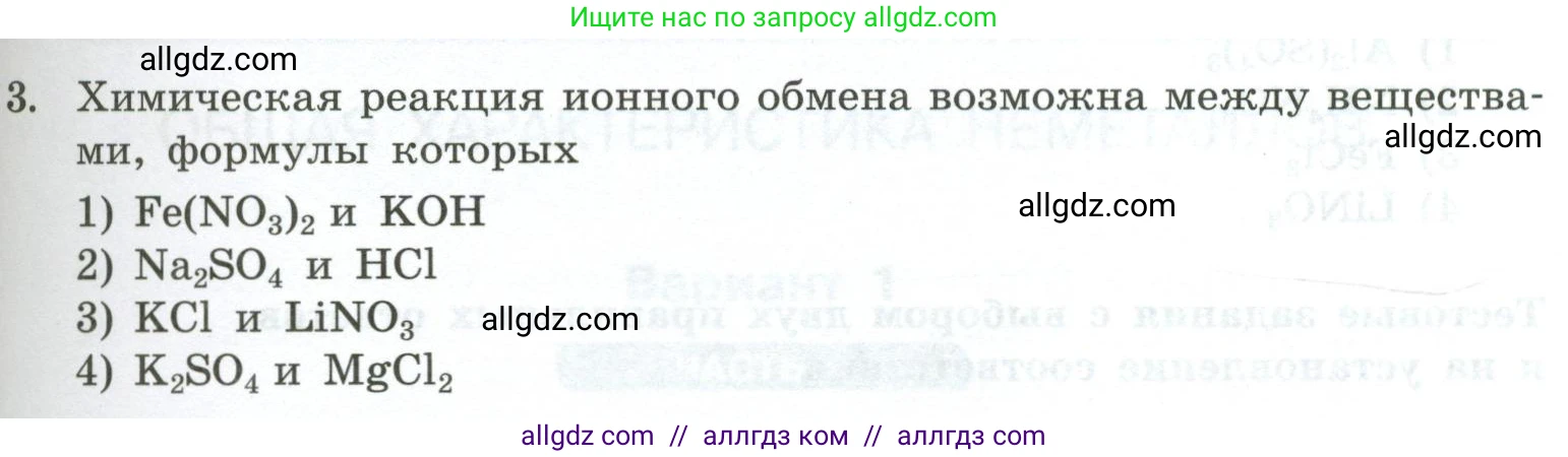 Химия, 9 класс Проверочные и контрольные работы, авторы: Габриелян Олег Саргисович, Лысова Галина Георгиевна, издательство Просвещение, Москва, 2023, белого цвета, страница 61, номер 3, Условие