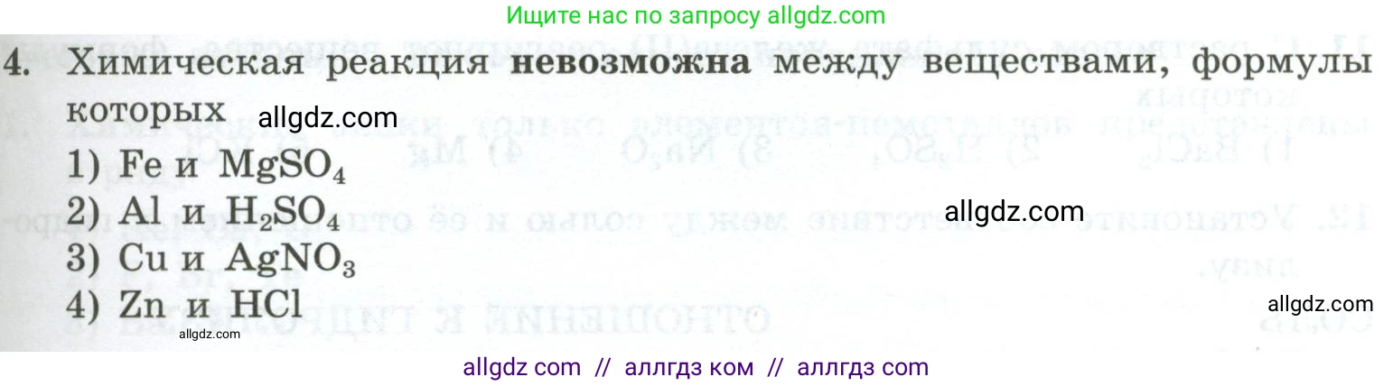 Химия, 9 класс Проверочные и контрольные работы, авторы: Габриелян Олег Саргисович, Лысова Галина Георгиевна, издательство Просвещение, Москва, 2023, белого цвета, страница 61, номер 4, Условие