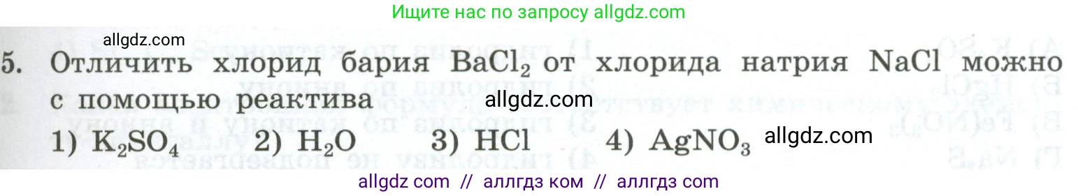 Химия, 9 класс Проверочные и контрольные работы, авторы: Габриелян Олег Саргисович, Лысова Галина Георгиевна, издательство Просвещение, Москва, 2023, белого цвета, страница 61, номер 5, Условие