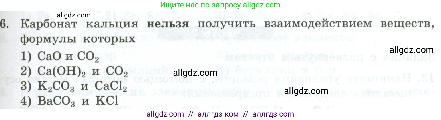 Химия, 9 класс Проверочные и контрольные работы, авторы: Габриелян Олег Саргисович, Лысова Галина Георгиевна, издательство Просвещение, Москва, 2023, белого цвета, страница 61, номер 6, Условие