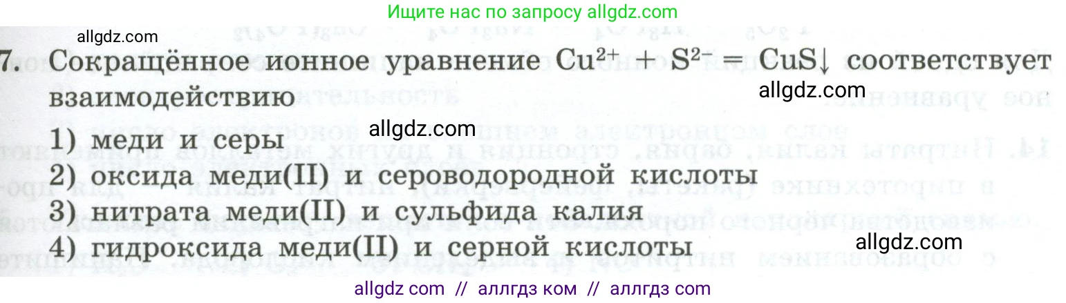 Химия, 9 класс Проверочные и контрольные работы, авторы: Габриелян Олег Саргисович, Лысова Галина Георгиевна, издательство Просвещение, Москва, 2023, белого цвета, страница 61, номер 7, Условие