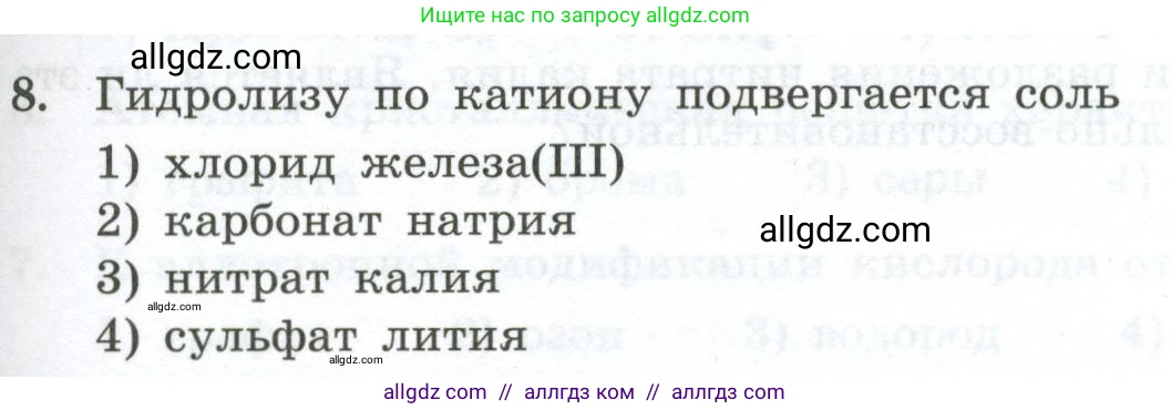 Химия, 9 класс Проверочные и контрольные работы, авторы: Габриелян Олег Саргисович, Лысова Галина Георгиевна, издательство Просвещение, Москва, 2023, белого цвета, страница 61, номер 8, Условие