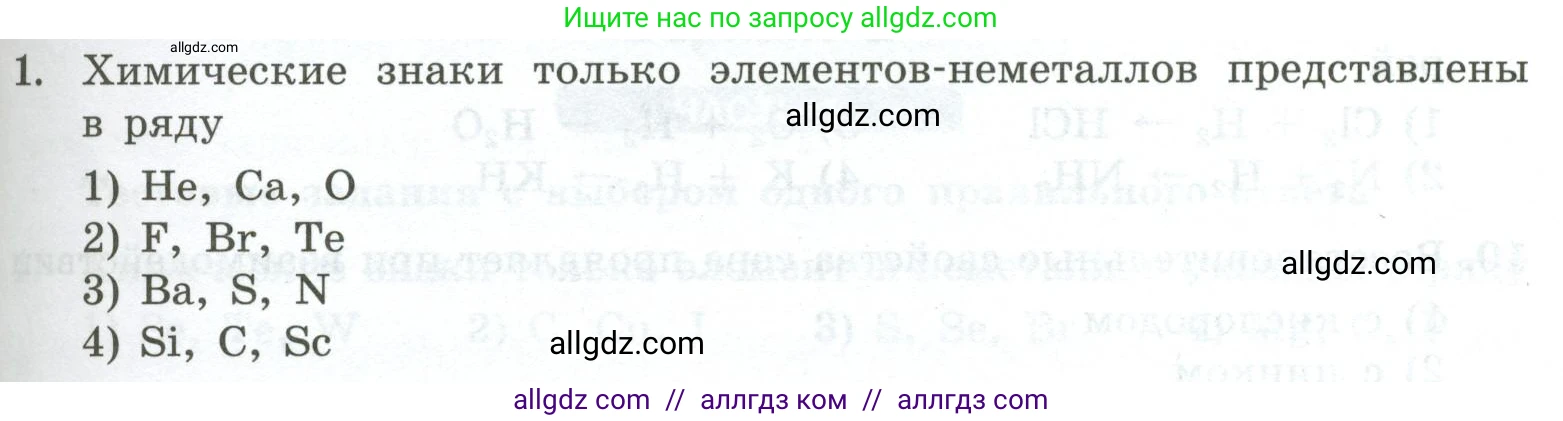 Химия, 9 класс Проверочные и контрольные работы, авторы: Габриелян Олег Саргисович, Лысова Галина Георгиевна, издательство Просвещение, Москва, 2023, белого цвета, страница 63, номер 1, Условие