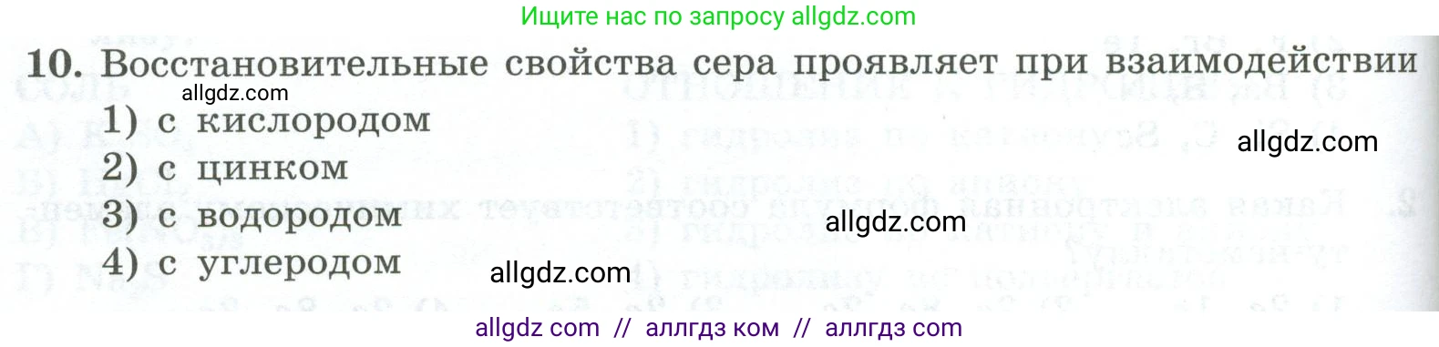 Химия, 9 класс Проверочные и контрольные работы, авторы: Габриелян Олег Саргисович, Лысова Галина Георгиевна, издательство Просвещение, Москва, 2023, белого цвета, страница 64, номер 10, Условие