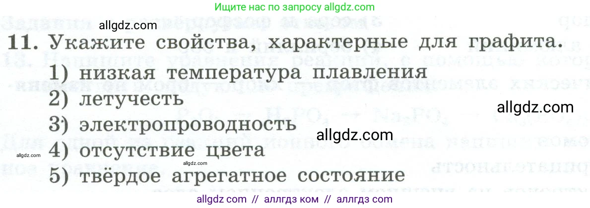 Химия, 9 класс Проверочные и контрольные работы, авторы: Габриелян Олег Саргисович, Лысова Галина Георгиевна, издательство Просвещение, Москва, 2023, белого цвета, страница 64, номер 11, Условие