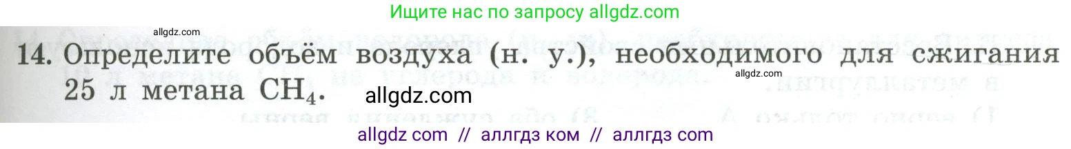 Химия, 9 класс Проверочные и контрольные работы, авторы: Габриелян Олег Саргисович, Лысова Галина Георгиевна, издательство Просвещение, Москва, 2023, белого цвета, страница 65, номер 14, Условие
