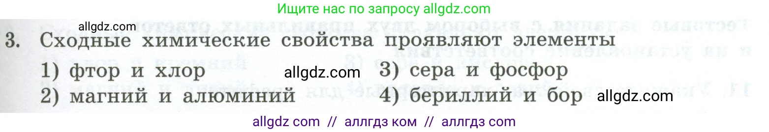 Химия, 9 класс Проверочные и контрольные работы, авторы: Габриелян Олег Саргисович, Лысова Галина Георгиевна, издательство Просвещение, Москва, 2023, белого цвета, страница 63, номер 3, Условие