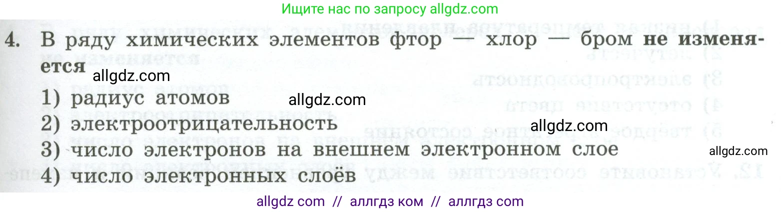 Химия, 9 класс Проверочные и контрольные работы, авторы: Габриелян Олег Саргисович, Лысова Галина Георгиевна, издательство Просвещение, Москва, 2023, белого цвета, страница 63, номер 4, Условие