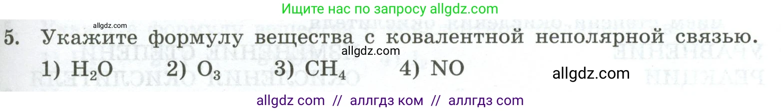 Химия, 9 класс Проверочные и контрольные работы, авторы: Габриелян Олег Саргисович, Лысова Галина Георгиевна, издательство Просвещение, Москва, 2023, белого цвета, страница 63, номер 5, Условие