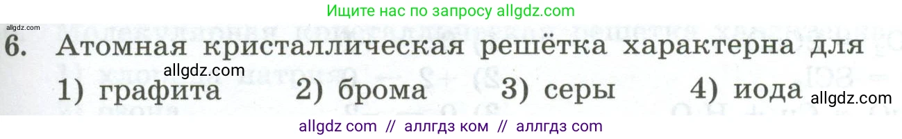 Химия, 9 класс Проверочные и контрольные работы, авторы: Габриелян Олег Саргисович, Лысова Галина Георгиевна, издательство Просвещение, Москва, 2023, белого цвета, страница 63, номер 6, Условие