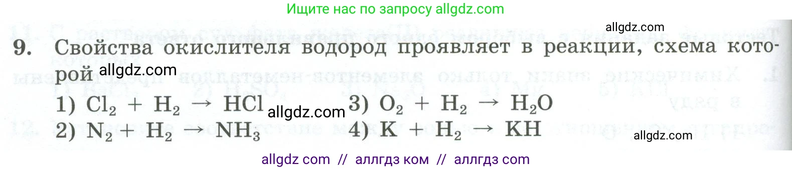 Химия, 9 класс Проверочные и контрольные работы, авторы: Габриелян Олег Саргисович, Лысова Галина Георгиевна, издательство Просвещение, Москва, 2023, белого цвета, страница 64, номер 9, Условие