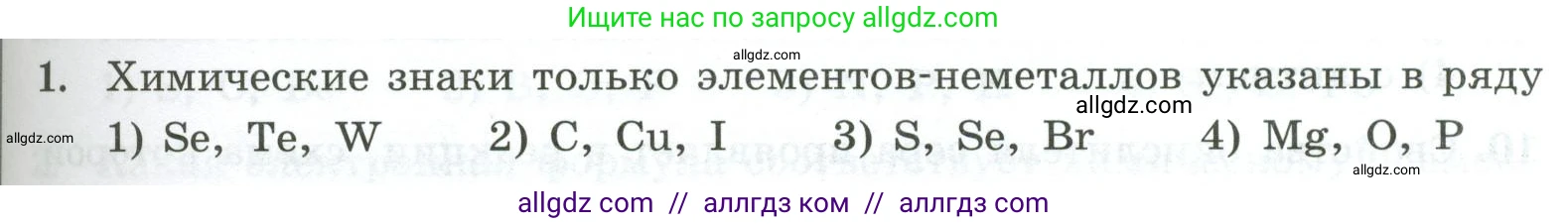 Химия, 9 класс Проверочные и контрольные работы, авторы: Габриелян Олег Саргисович, Лысова Галина Георгиевна, издательство Просвещение, Москва, 2023, белого цвета, страница 65, номер 1, Условие