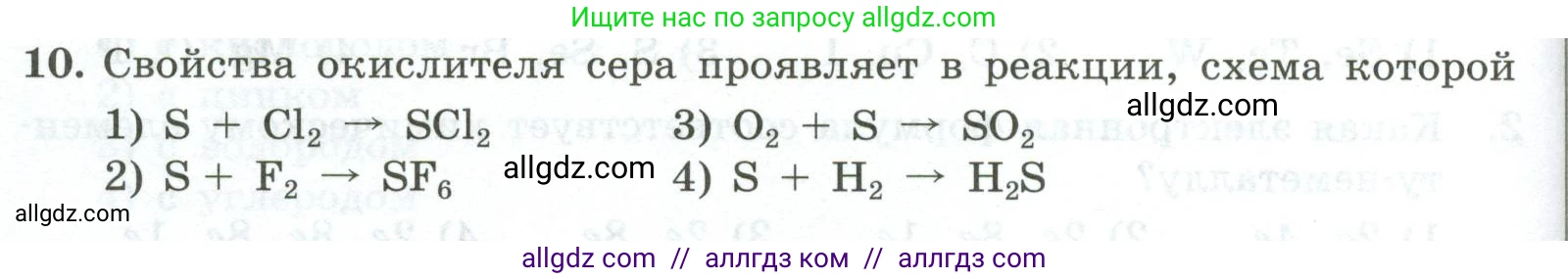 Химия, 9 класс Проверочные и контрольные работы, авторы: Габриелян Олег Саргисович, Лысова Галина Георгиевна, издательство Просвещение, Москва, 2023, белого цвета, страница 66, номер 10, Условие
