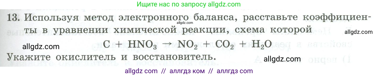 Химия, 9 класс Проверочные и контрольные работы, авторы: Габриелян Олег Саргисович, Лысова Галина Георгиевна, издательство Просвещение, Москва, 2023, белого цвета, страница 67, номер 13, Условие