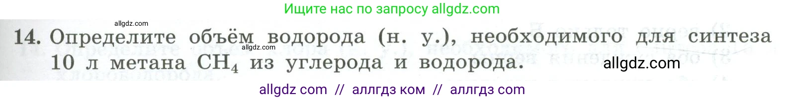 Химия, 9 класс Проверочные и контрольные работы, авторы: Габриелян Олег Саргисович, Лысова Галина Георгиевна, издательство Просвещение, Москва, 2023, белого цвета, страница 67, номер 14, Условие