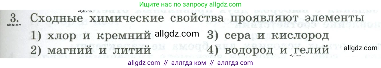 Химия, 9 класс Проверочные и контрольные работы, авторы: Габриелян Олег Саргисович, Лысова Галина Георгиевна, издательство Просвещение, Москва, 2023, белого цвета, страница 65, номер 3, Условие