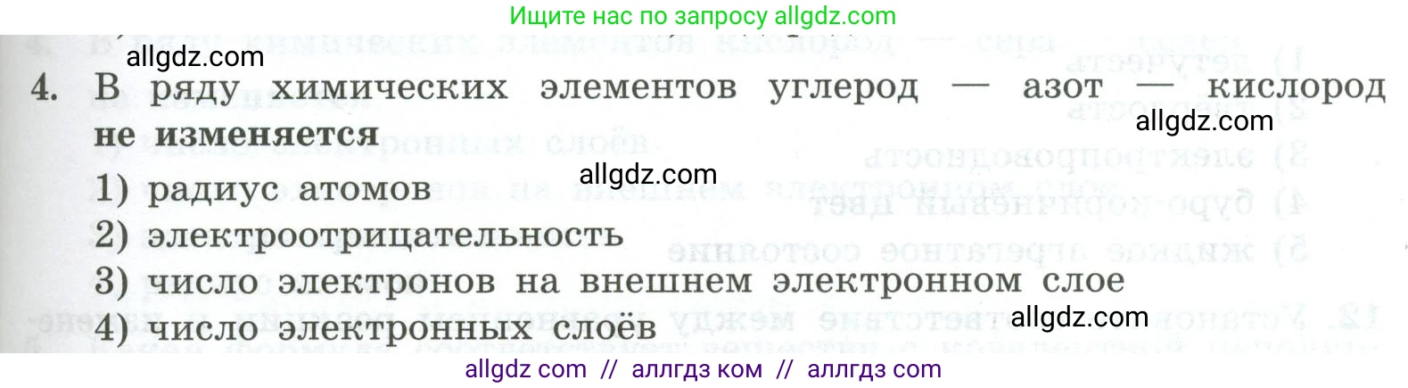 Химия, 9 класс Проверочные и контрольные работы, авторы: Габриелян Олег Саргисович, Лысова Галина Георгиевна, издательство Просвещение, Москва, 2023, белого цвета, страница 65, номер 4, Условие