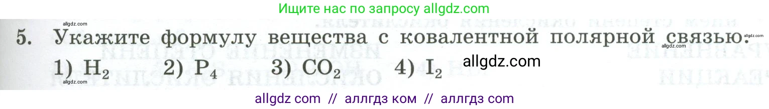 Химия, 9 класс Проверочные и контрольные работы, авторы: Габриелян Олег Саргисович, Лысова Галина Георгиевна, издательство Просвещение, Москва, 2023, белого цвета, страница 65, номер 5, Условие