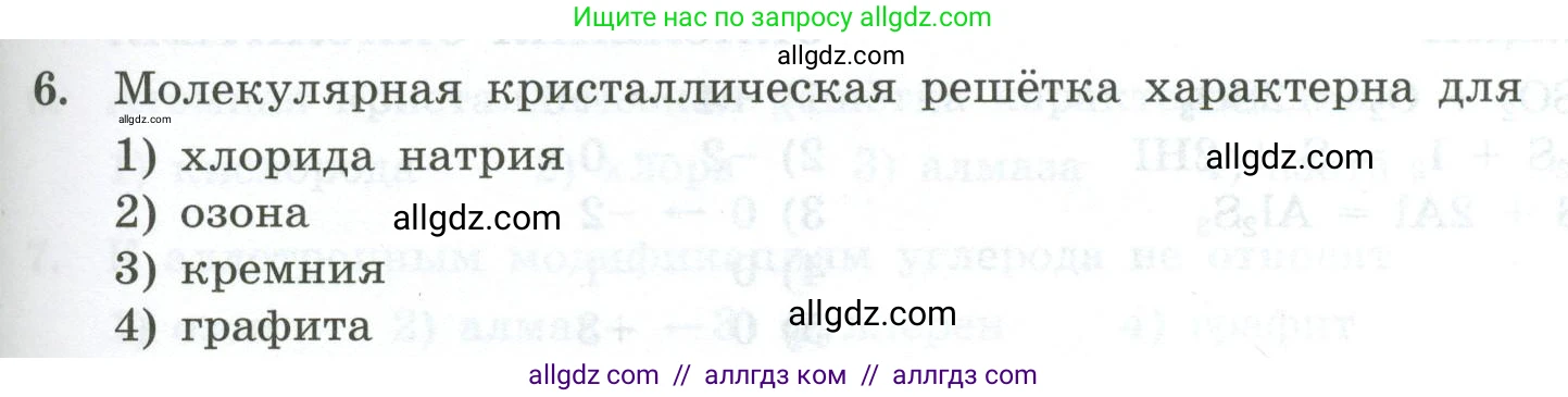 Химия, 9 класс Проверочные и контрольные работы, авторы: Габриелян Олег Саргисович, Лысова Галина Георгиевна, издательство Просвещение, Москва, 2023, белого цвета, страница 65, номер 6, Условие