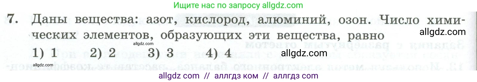 Химия, 9 класс Проверочные и контрольные работы, авторы: Габриелян Олег Саргисович, Лысова Галина Георгиевна, издательство Просвещение, Москва, 2023, белого цвета, страница 66, номер 7, Условие