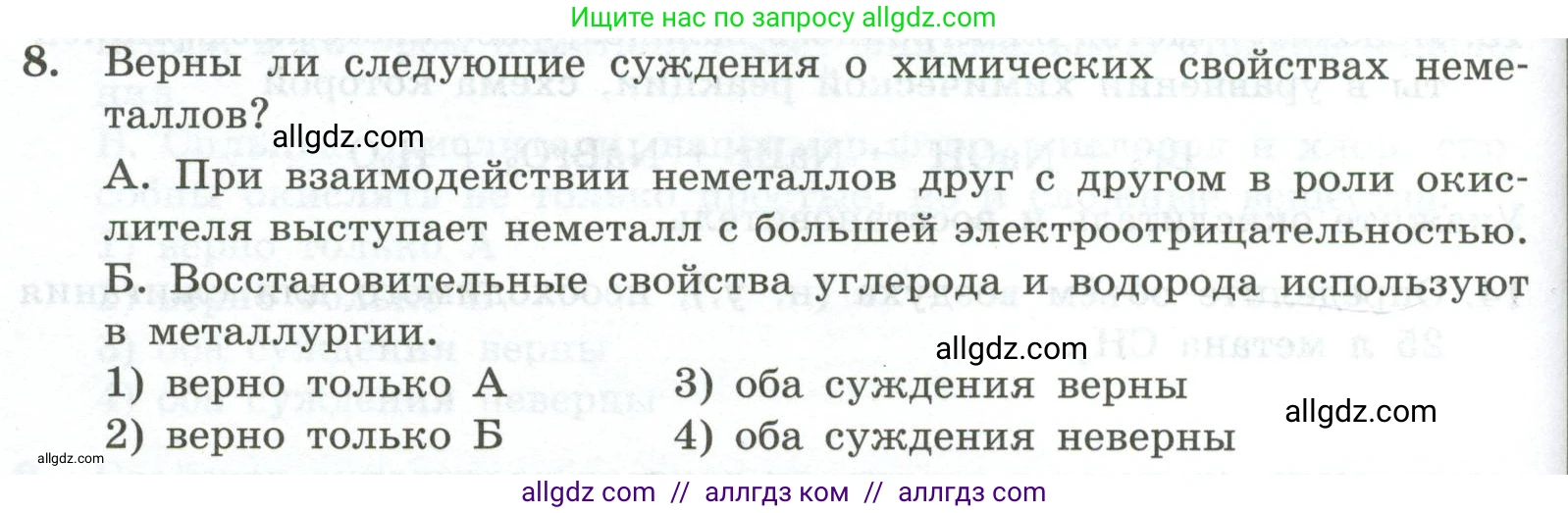 Химия, 9 класс Проверочные и контрольные работы, авторы: Габриелян Олег Саргисович, Лысова Галина Георгиевна, издательство Просвещение, Москва, 2023, белого цвета, страница 66, номер 8, Условие