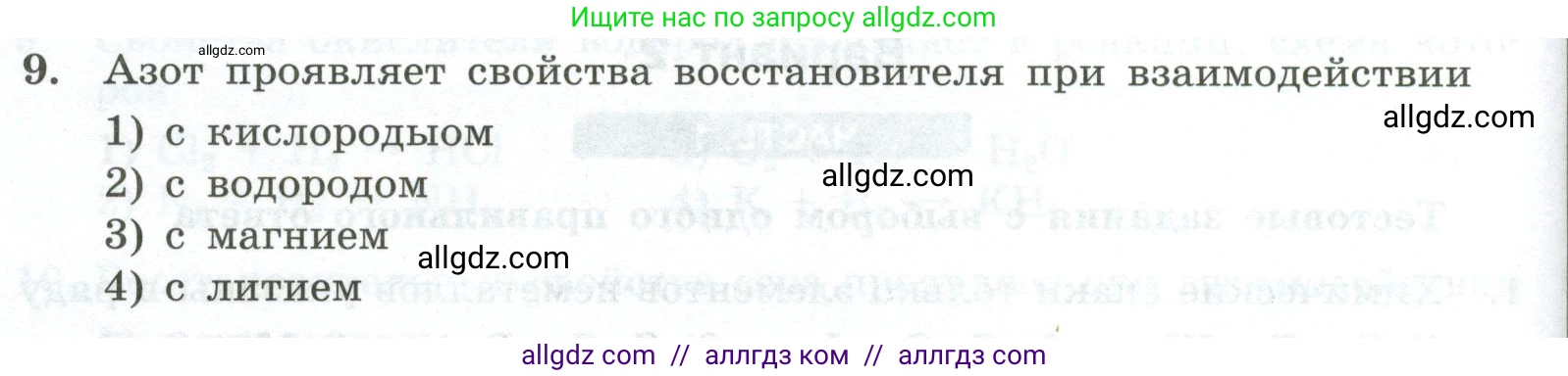 Химия, 9 класс Проверочные и контрольные работы, авторы: Габриелян Олег Саргисович, Лысова Галина Георгиевна, издательство Просвещение, Москва, 2023, белого цвета, страница 66, номер 9, Условие