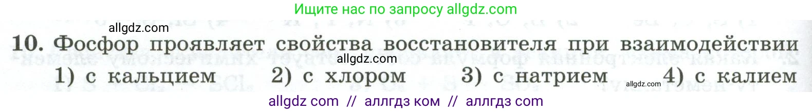 Химия, 9 класс Проверочные и контрольные работы, авторы: Габриелян Олег Саргисович, Лысова Галина Георгиевна, издательство Просвещение, Москва, 2023, белого цвета, страница 68, номер 10, Условие