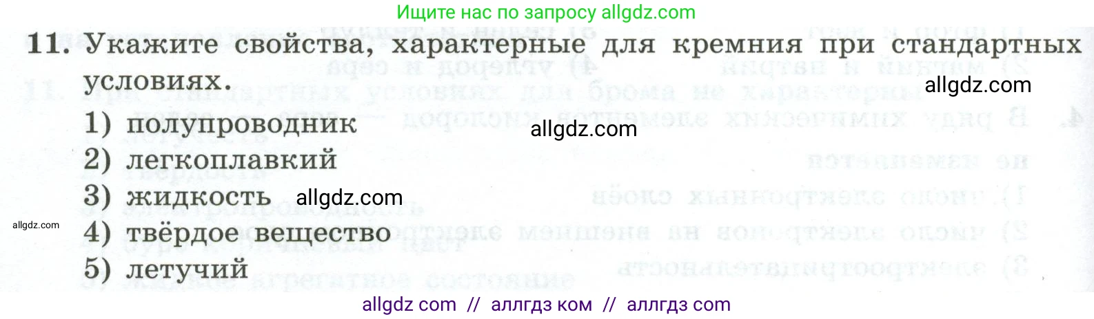 Химия, 9 класс Проверочные и контрольные работы, авторы: Габриелян Олег Саргисович, Лысова Галина Георгиевна, издательство Просвещение, Москва, 2023, белого цвета, страница 68, номер 11, Условие