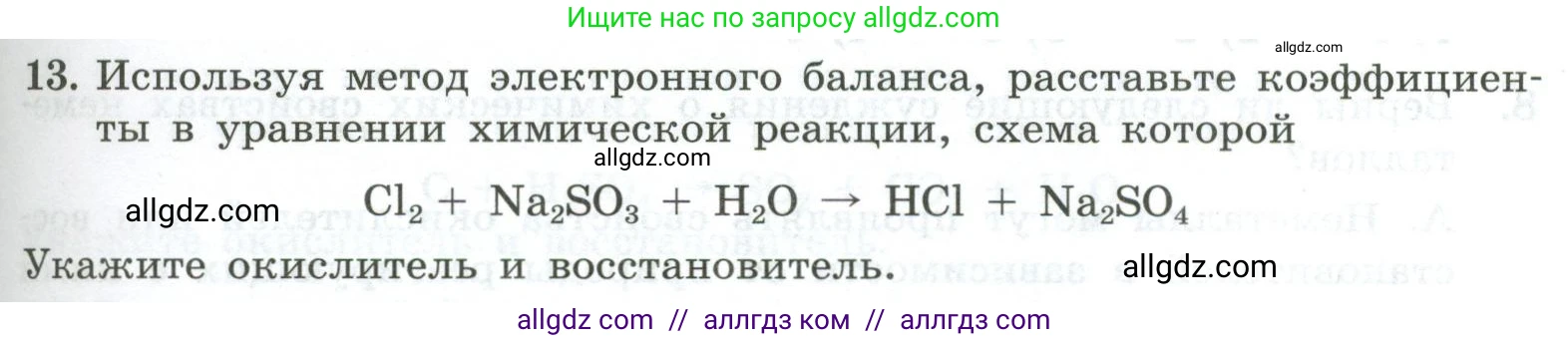 Химия, 9 класс Проверочные и контрольные работы, авторы: Габриелян Олег Саргисович, Лысова Галина Георгиевна, издательство Просвещение, Москва, 2023, белого цвета, страница 69, номер 13, Условие