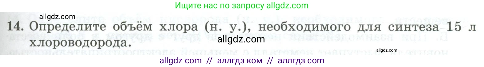 Химия, 9 класс Проверочные и контрольные работы, авторы: Габриелян Олег Саргисович, Лысова Галина Георгиевна, издательство Просвещение, Москва, 2023, белого цвета, страница 69, номер 14, Условие