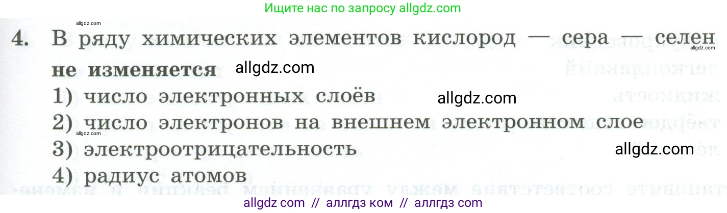 Химия, 9 класс Проверочные и контрольные работы, авторы: Габриелян Олег Саргисович, Лысова Галина Георгиевна, издательство Просвещение, Москва, 2023, белого цвета, страница 67, номер 4, Условие