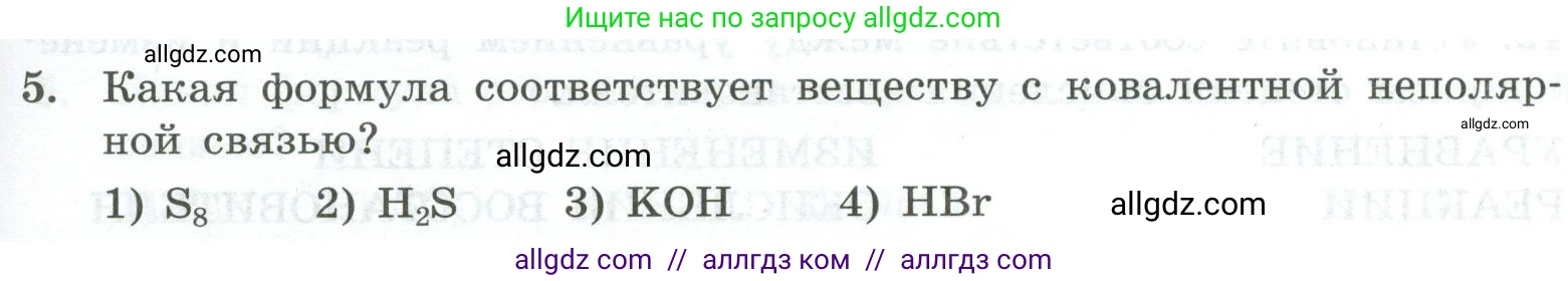 Химия, 9 класс Проверочные и контрольные работы, авторы: Габриелян Олег Саргисович, Лысова Галина Георгиевна, издательство Просвещение, Москва, 2023, белого цвета, страница 67, номер 5, Условие