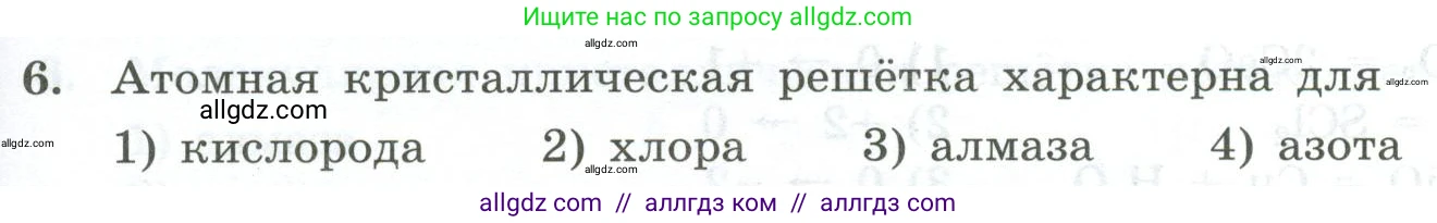 Химия, 9 класс Проверочные и контрольные работы, авторы: Габриелян Олег Саргисович, Лысова Галина Георгиевна, издательство Просвещение, Москва, 2023, белого цвета, страница 67, номер 6, Условие
