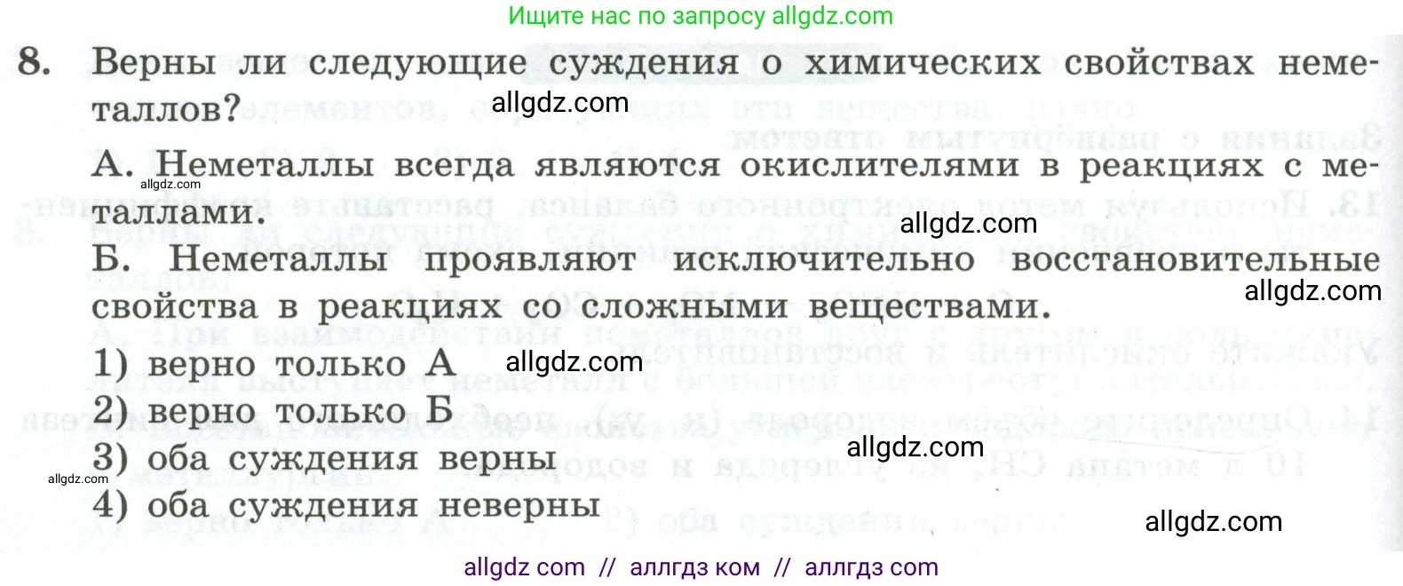 Химия, 9 класс Проверочные и контрольные работы, авторы: Габриелян Олег Саргисович, Лысова Галина Георгиевна, издательство Просвещение, Москва, 2023, белого цвета, страница 68, номер 8, Условие
