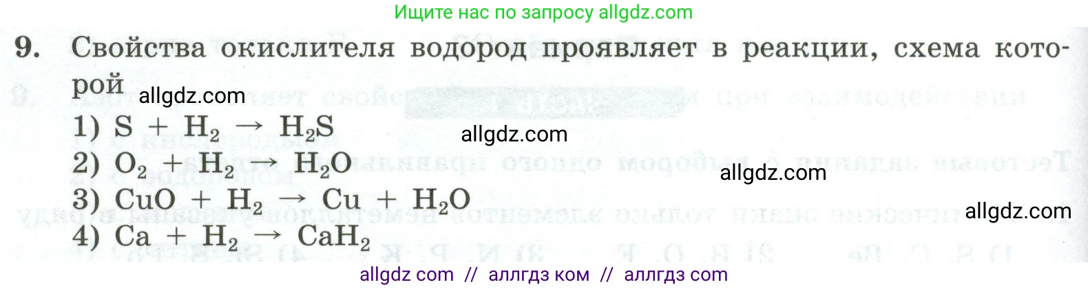 Химия, 9 класс Проверочные и контрольные работы, авторы: Габриелян Олег Саргисович, Лысова Галина Георгиевна, издательство Просвещение, Москва, 2023, белого цвета, страница 68, номер 9, Условие